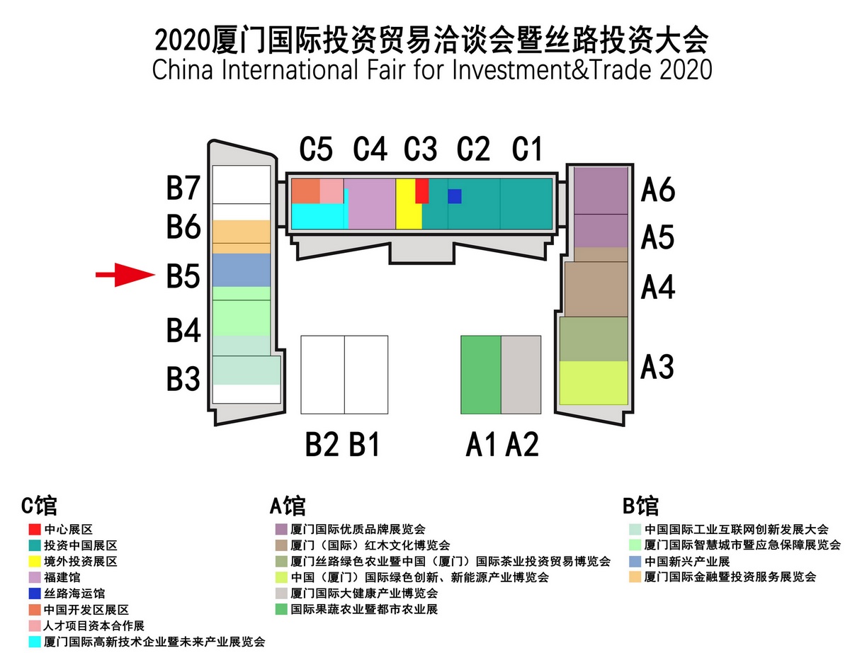 2020-國際投資貿易洽談會
